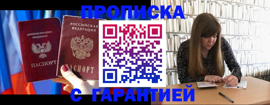 прописка гарантия в Завитинске