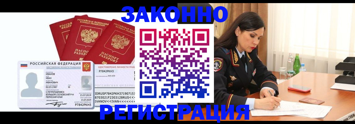 временная регистрация адрес в Завитинске