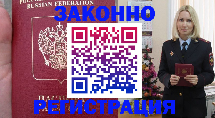 временная регистрация гарантия в Завитинске